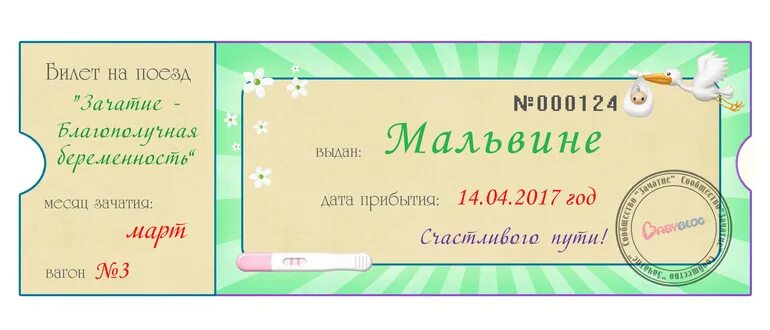 Поселок билет. Билетик. Счастливый сказочный билетик. Билет в волшебную страну. Сказочный билет.