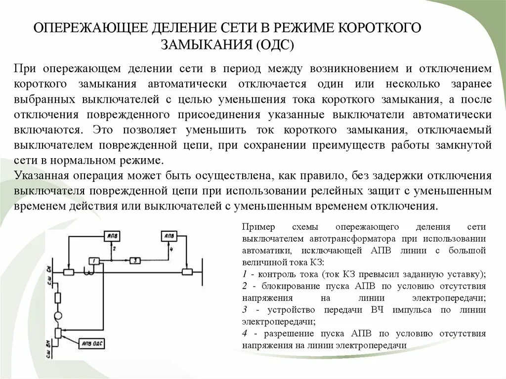Электрическая схема защиты подстанции от перенапряжений. Защита электрической сети короткого замыкания. Режим короткого замыкания график. Релейная защита от коротких замыканий. Защита электрической сети короткого замыкания.