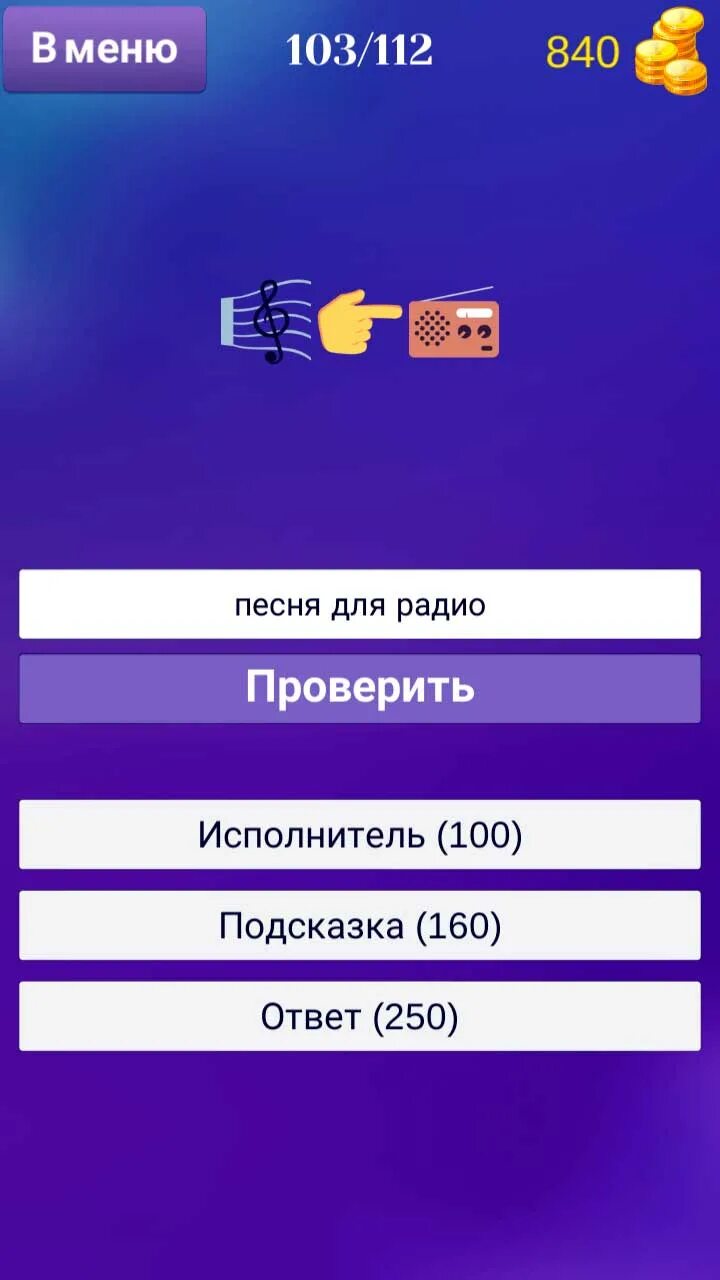 Включи видео угадывать песни по смайликам. Отгадай песню по смайлам. Отгадки песен по смайлам ответы. Угадай мелодию по смайлам. Угадай мелодию по смайликам с ответами.