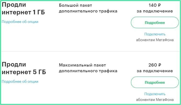 Подключение 5 гб. Подключение 5 гб