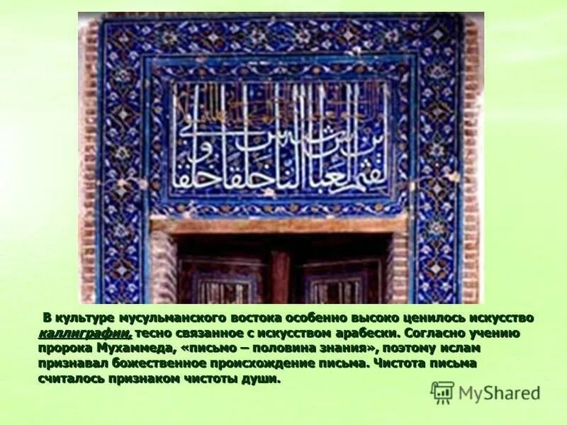 Культура ислама презентация. Искусство в религиозной культуре ислама арабеска. В мусульманской культуре запрещенным видом искусства является. Искусство в религиозной культуре. В мусульманской культуре запрещенным видом искусства является.