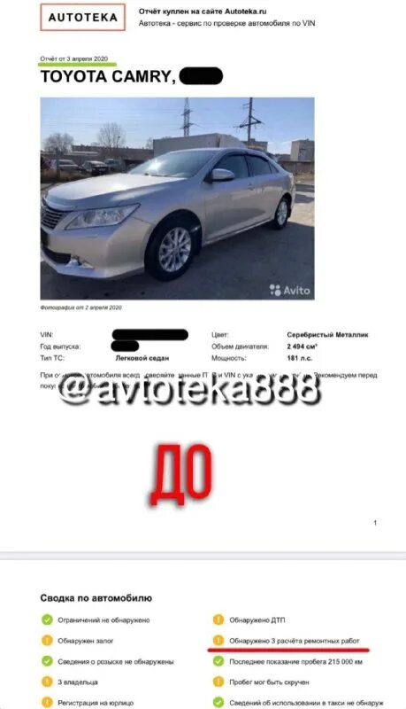 Как почистить автотеку. Сведения об автомобиле по гос номеру. Удалить историю автотека. Пример отчета автотеки. Удалить историю автотека.