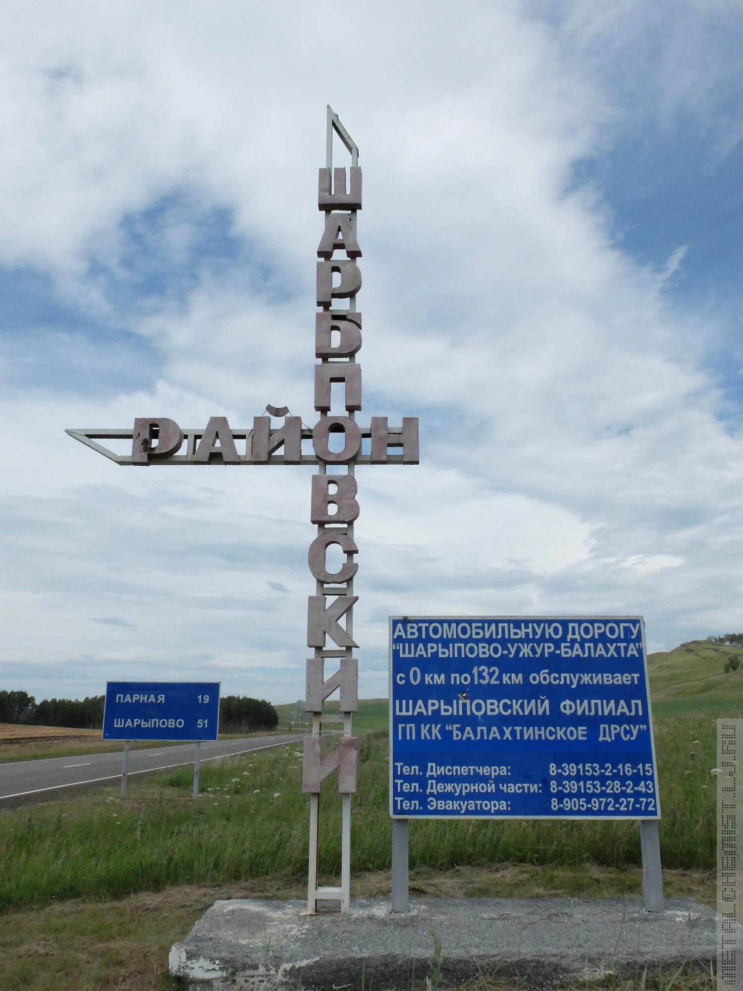 Погода родники шарыповский. Село Шарыпово Красноярский край. Красноярский край, Шарыповский район, г. Шарыпово. Родники Шарыповский Шарыповский район. Шарыпово населённые пункты Красноярского края.