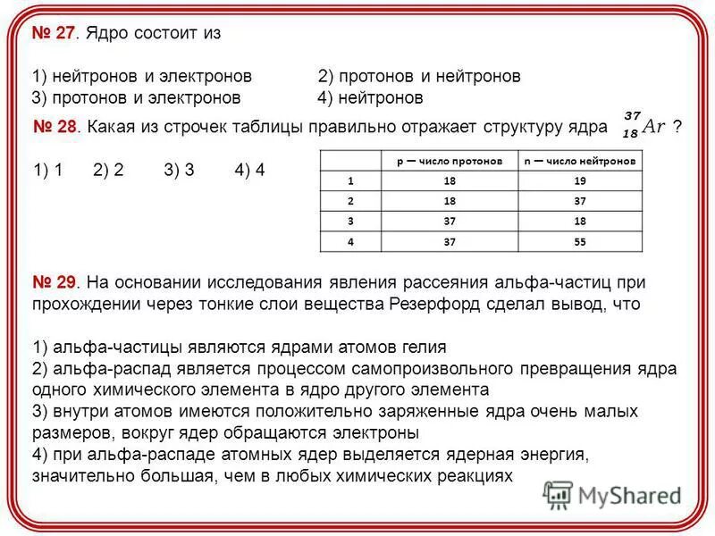 Элемент содержащий 20 протонов