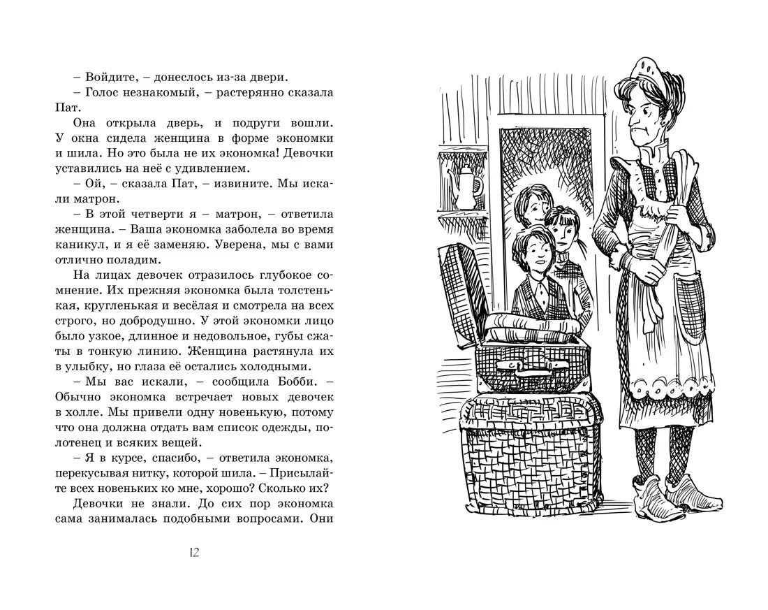 Школа сент клэр. Новенькая в школе сент клер. иллюстрации к книге новенькая. новенькая в школе сент-клэр лабиринт. девочка с новой книгой.