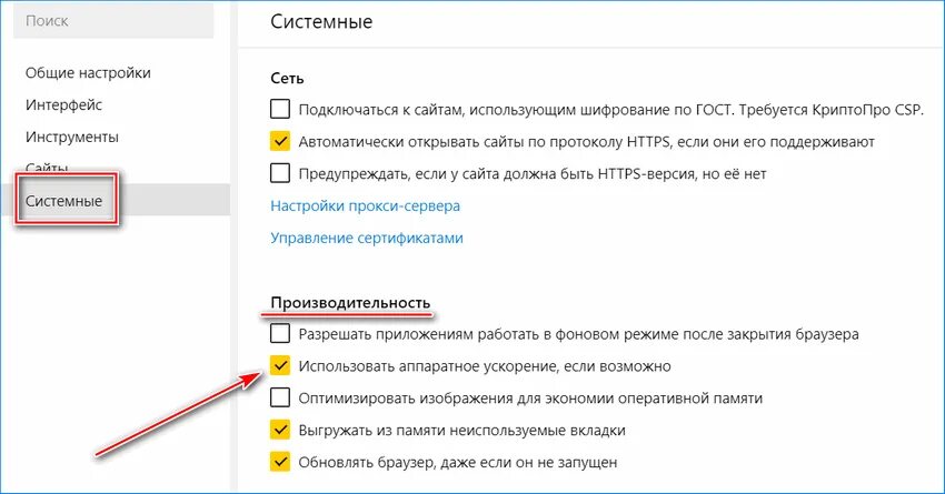 Как включить аппаратное ускорение в браузере.