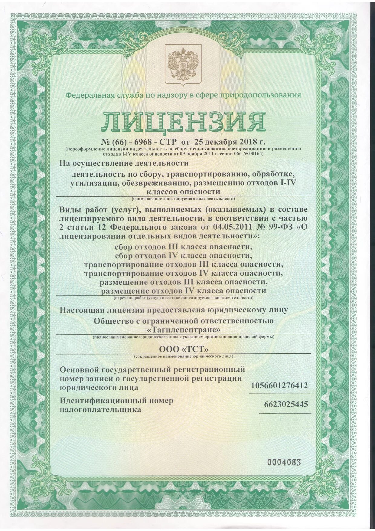 Лицензия по отходам. Лицензия на утилизацию отходов 1-4 класса опасности. Лицензия на транспортировку отходов 4 класса опасности. Лицензия по отходам 1-4 класса опасности. Лицензия на утилизацию опасных отходов.