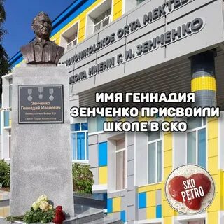 Присвоили школе имени героя