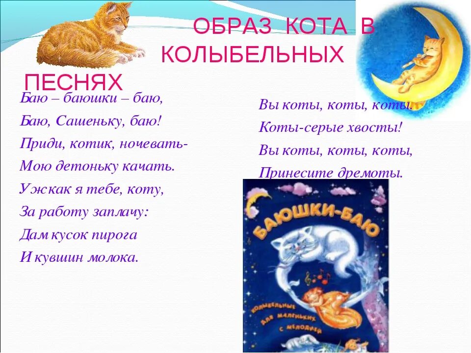 Баю-баюшки-баю текст колыбельной. Баю-баю-баюшки. Колыбельные. Колыбельная текст. Баю-баюшки-баю.