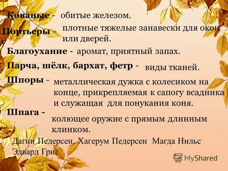 Паустовский корзина с еловыми шишками презентация 4 класс. Весенние пахнущие цветы. Благоухание предложение. Благоухание предложение. Натюрморт с духами.