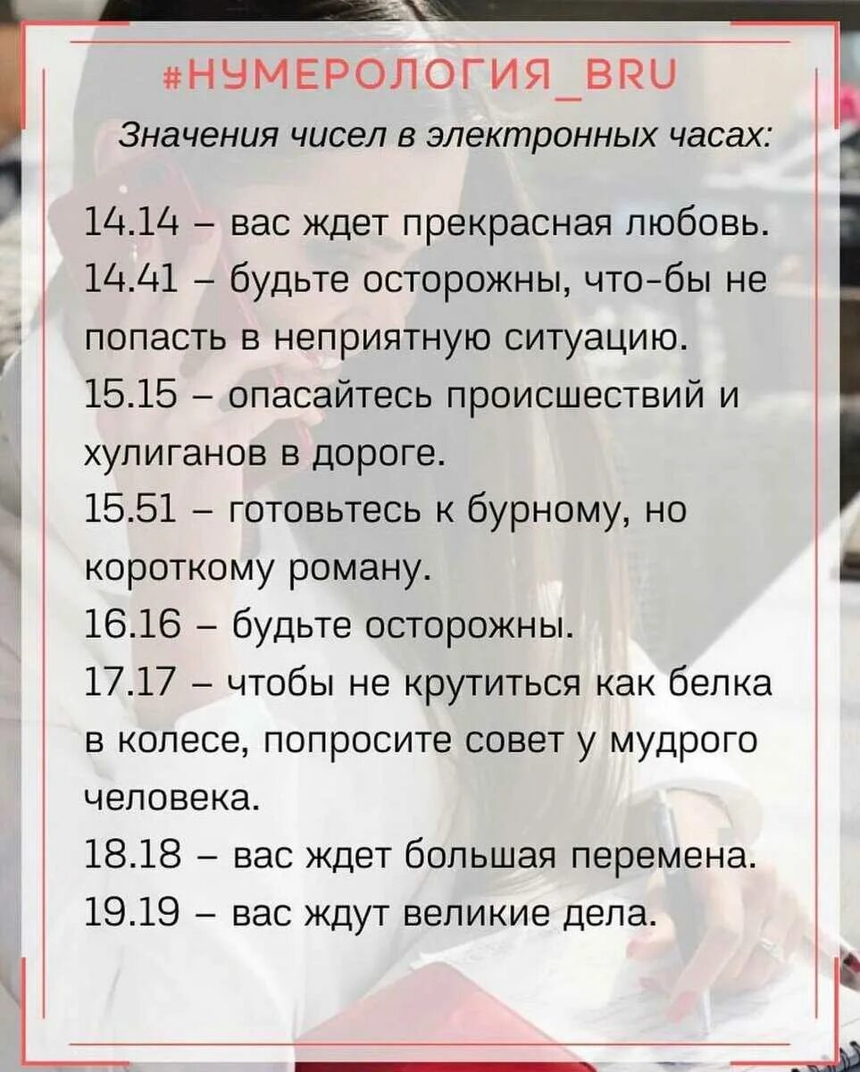 11.01 значение на часах. Значение цифр на часах. что означает на часах. значение чисел на часах. одинаковые цифры на часах.