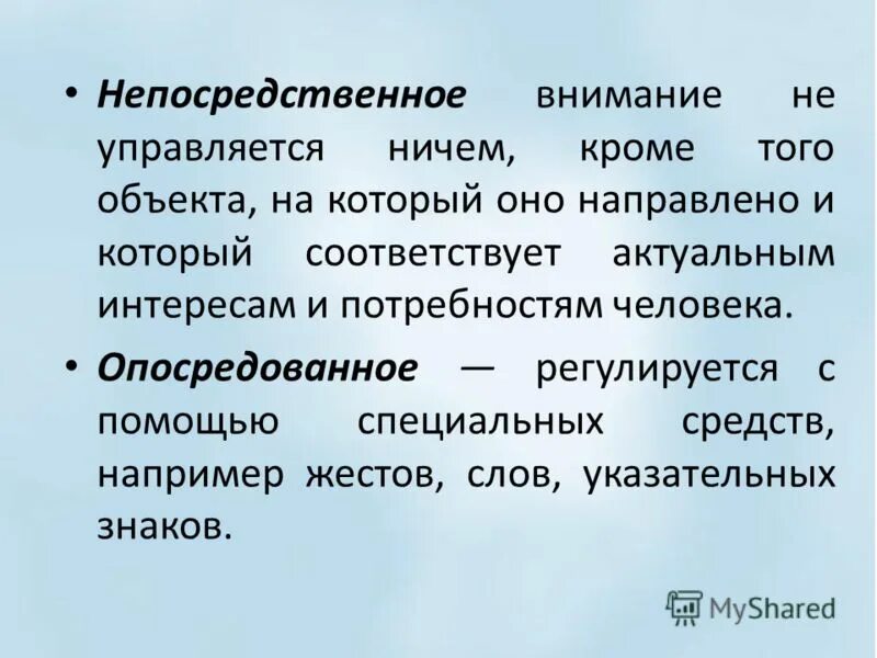 Основные элементы структуры сознания. Опосредованный это в психологии. Форма мышления, отражающая существенные свойства объектов, это. Опосредствованное общение это. Опосредованное влияние это.