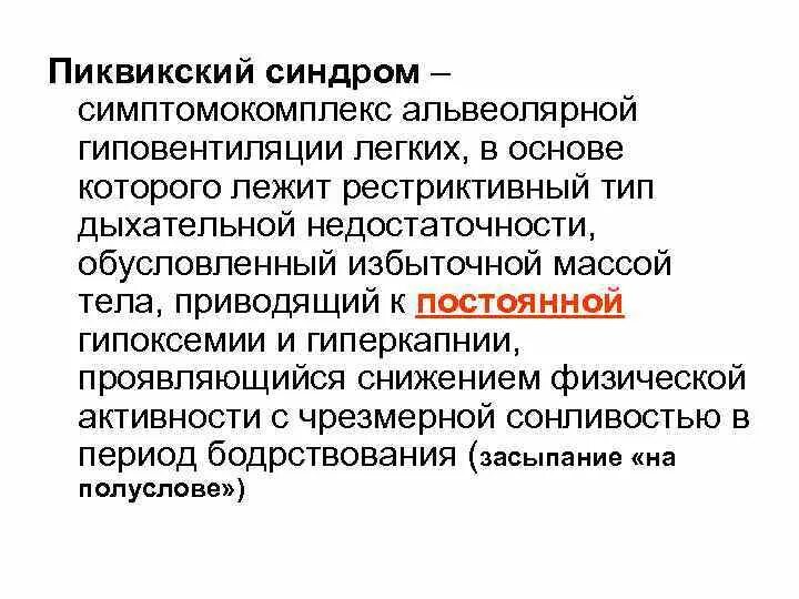 Синдром гипервентиляции. Синдром гипервентиляции