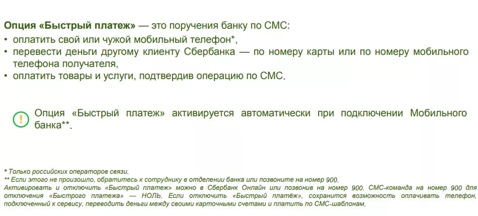 Как подключить смс платежи. Смс-платежи Сбербанк как подключить. Подключить опцию смс платежи. Подключение смс платежей Сбербанк. Бесплатные смс на номер 900