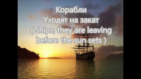 Небо корабли песня слушать