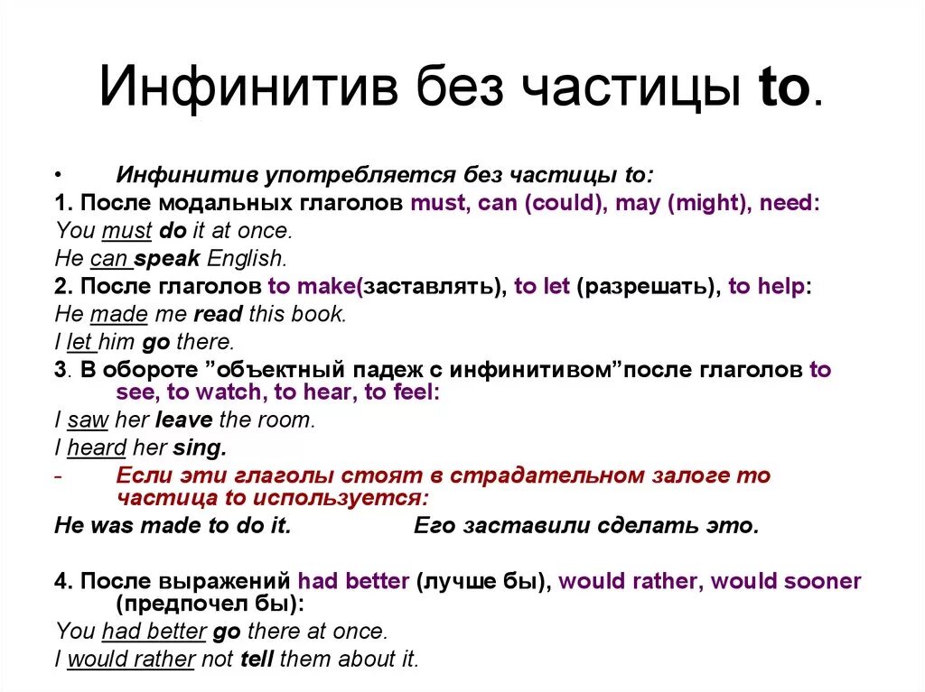 Неопределённая форма глагола без частицы to. Инфинитив to в английском. После каких глаголов инфинитив употребляется без частицы to. Инфинитив в английском языке без to. Что такое инфинитив глагола