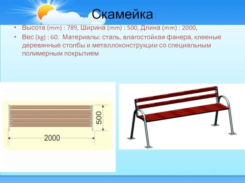 Высота скамьи. Высота лавочки. Высота и ширина скамьи. Высота лавочки, скамейки.