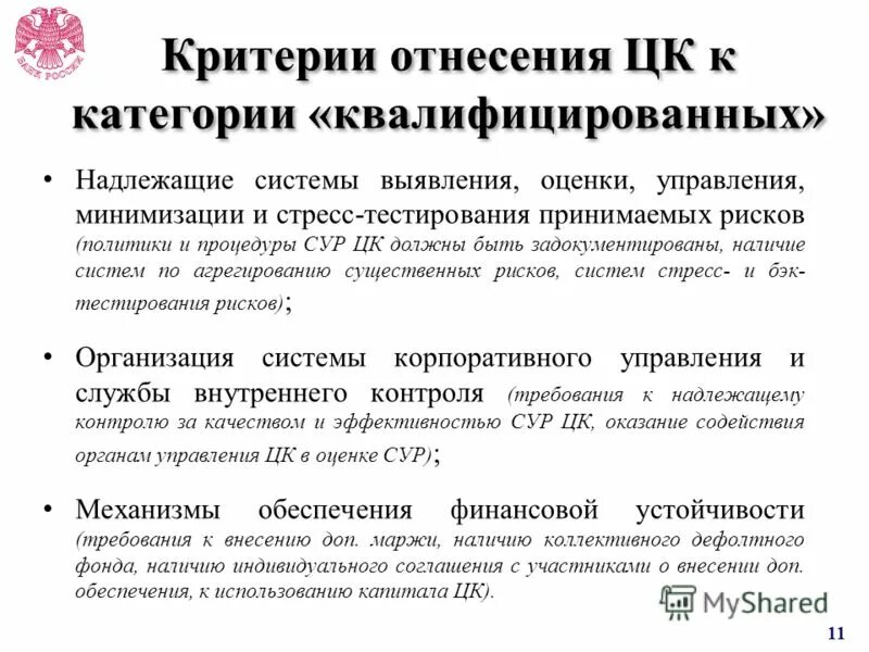 критериев отнесения к рао. малый бизнес критерии. критерии опасного производственного объекта. критерии отнесения. категоризация объектов нвос.