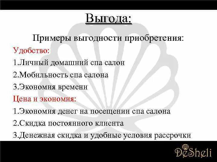 Выгода выгодность. Выгода выгодность