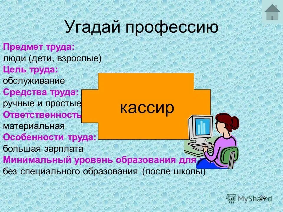 труд взрослых цель