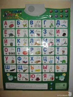 Азбук со