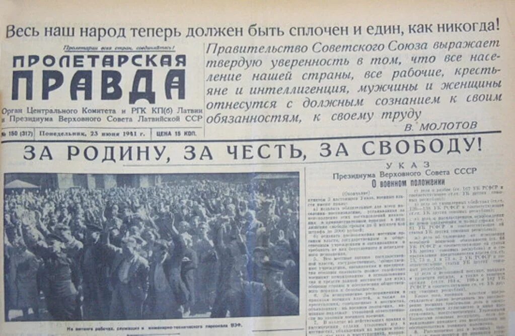 Газета правды 22. Газеты начала 1941 войны. Газета правда о начале войны 1941. Газета начало войны. Газета о начале Великой Отечественной войны.