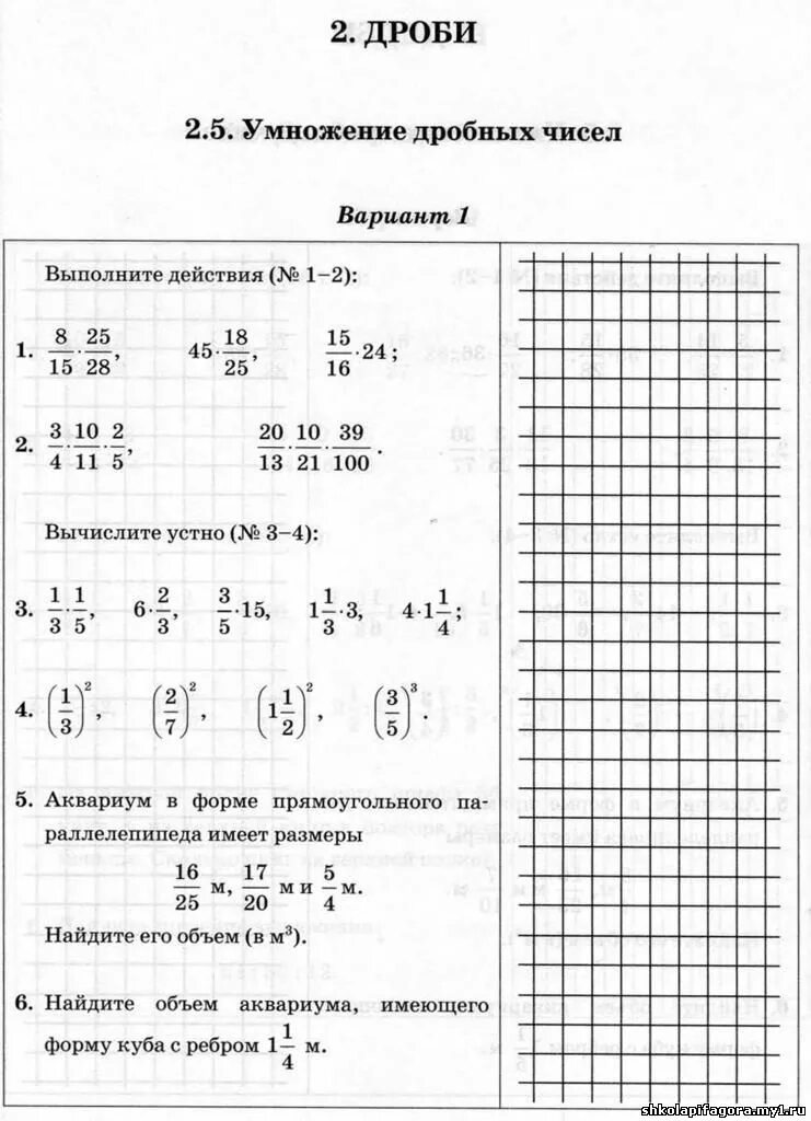 Примеры по математике 5 класс дроби умножение. Самостоятельная работа по умножению дробных чисел. Деление дробей 5 класс самостоятельная работа. Самостоятельная работа по математике 5 класс умножение дробей. Умножение дробей и деление дробей 5 класс.