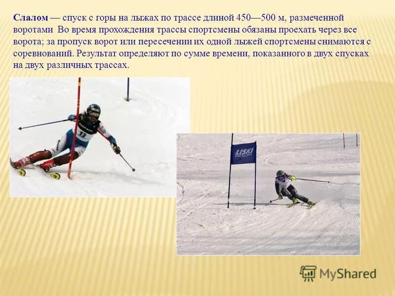 спуск в основной стойке на лыжах. спуск на лыжах как называется. типы спусков на лыжах. спуск на лыжах как называется. высокая стойка на лыжах.