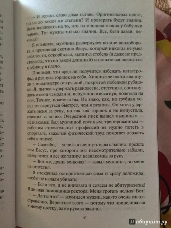Помощница ректора читать. Помощница ректора читать