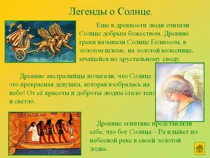 Сказка о великой силе солнца кратко
