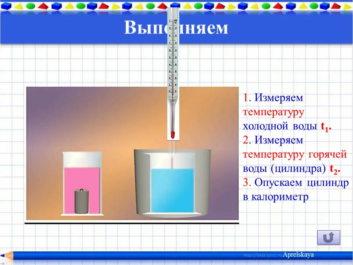 В цилиндре налито 10 литров воды. Измерить температуру воды. Измерение температуры воды в стакане. Калориметр с водой. Измерение температуры горячей воды.