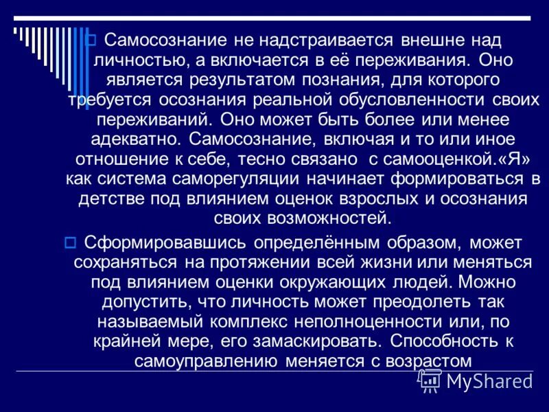 самосознание появляется в возрасте