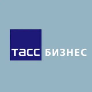 Тасс экономика