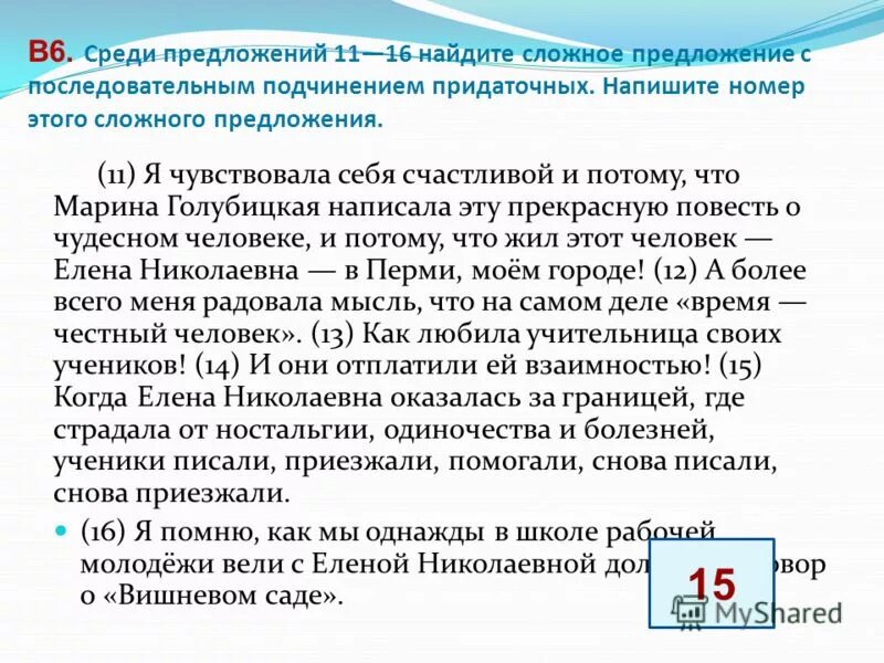 среди предложений 11 16. среди предложений. среди предложений 5 15. среди предложений 11 16. среди предложений 11 16.
