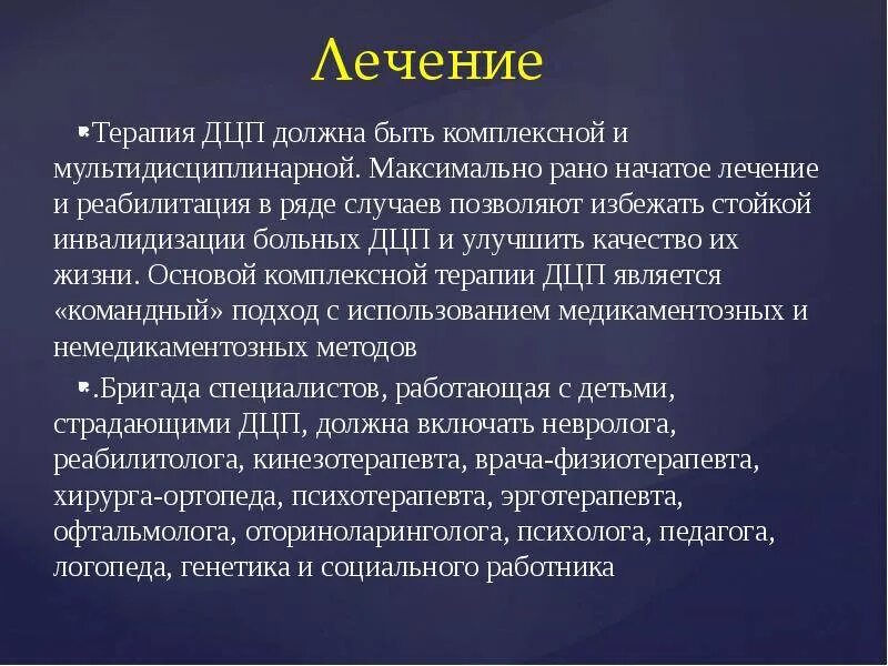 Церебрально дцп детский церебральный. Церебральный паралич лечение. Диагноз церебрального паралича. Лекарства при ДЦП У взрослых. Терапия при ДЦП.