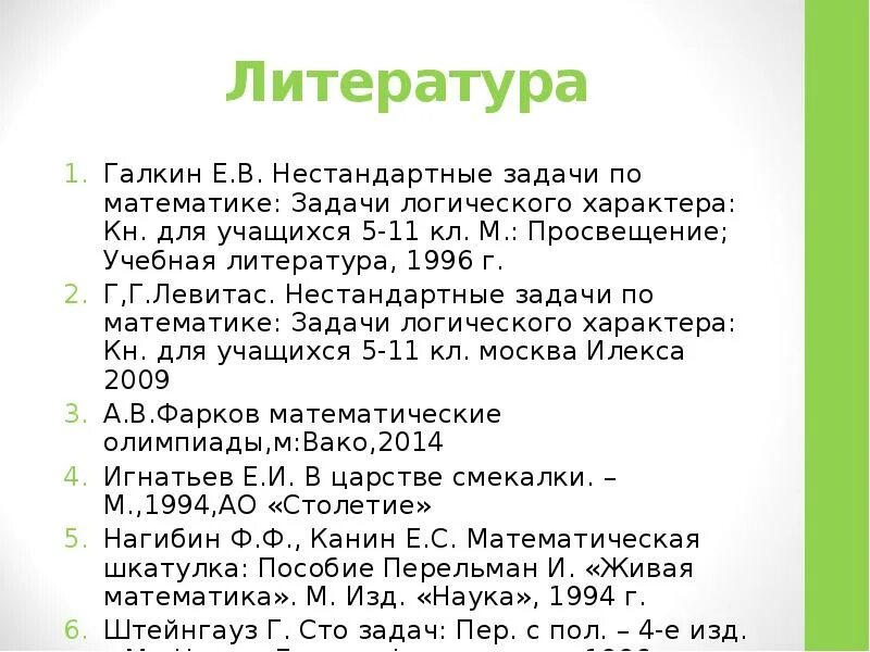 Нестандартные задачи 1 класс. Нестандартные задачи по математике. Нестандартные задачи в математике. Решение нестандартных задач по математике. Нестандартные логические задачи по математике.