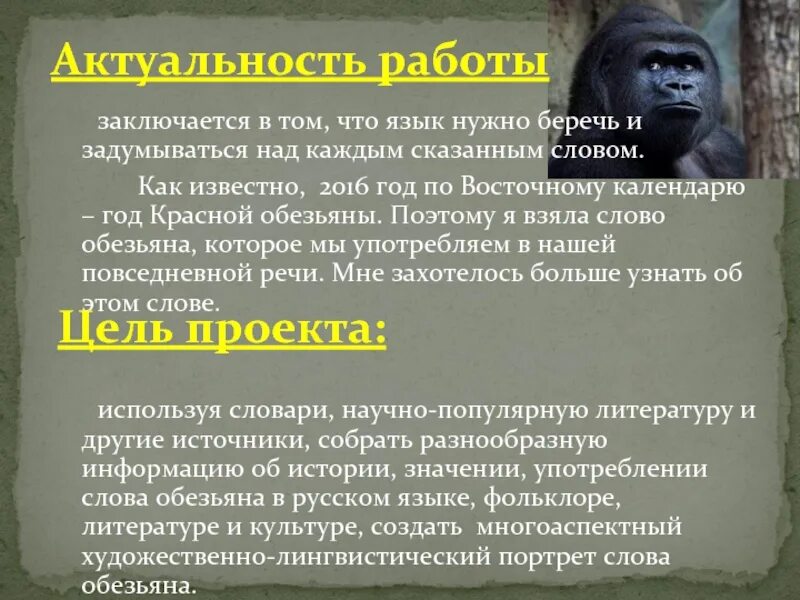 Используя содержание текста приматы