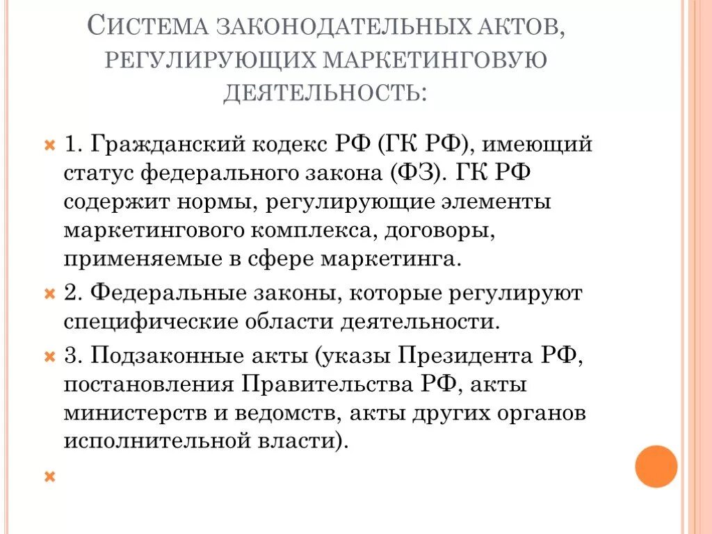 Система правовых актов