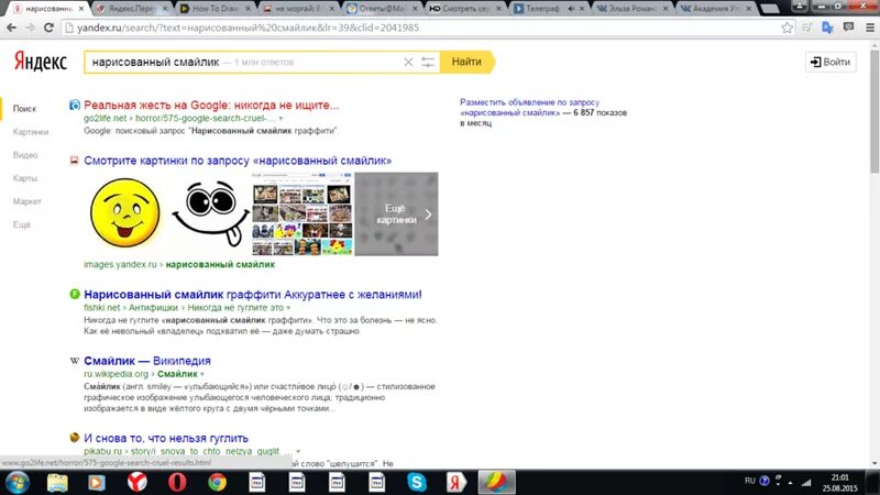 Что не нельзя гуглить. Нарисованный смайлик нельзя гуглить. Слова которые нельзя гуглить. Нарисованный смайлик граффити.