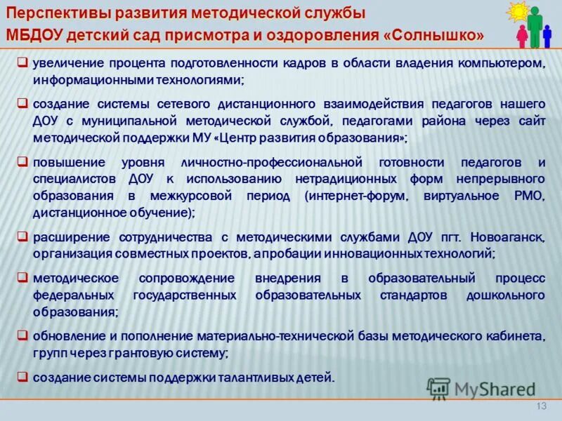 День солнца в детском саду. Фотография детский сад присмотра. Присмотра и оздоровления. Сад присмотра и оздоровления. Детский сад присмотра и оздоровления характеристика.