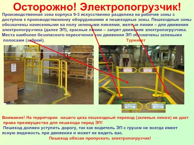 Ограждение оборудования на производстве. Опасная зона это пространство в котором. Опасная зона производственного оборудования. Сигнальная разметка нс5. Сигнальная разметка нс5.