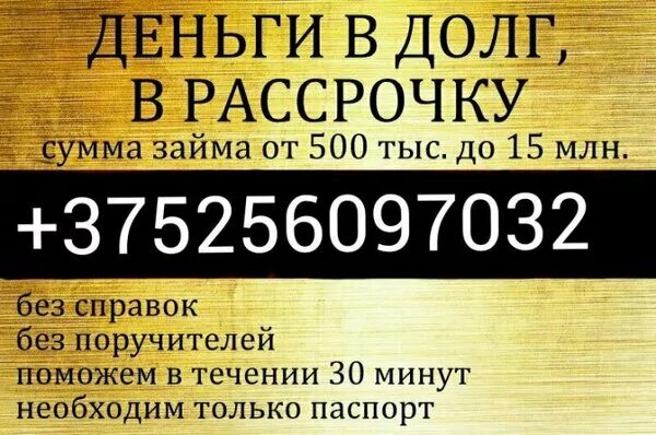 Деньги в рассрочку. Где можно взять деньги в рассрочку. Долг в рассрочку. Взять деньги в рассрочку у частного лица. Дам деньги в долг ростов