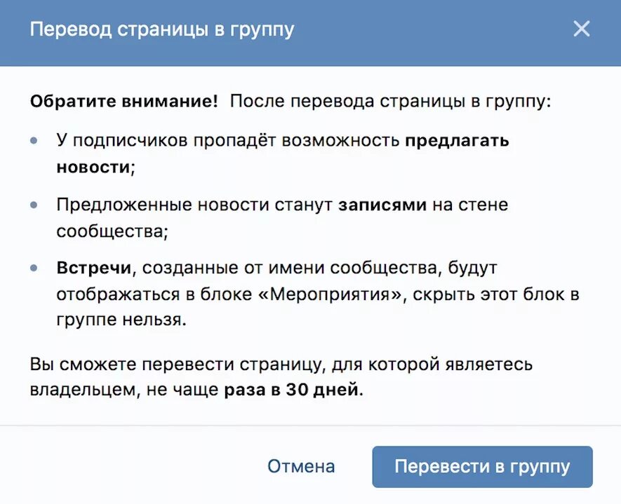 Перевести страницу в группу. Перевести группу в публичную страницу. Как перевести сообщество в группу. Как перевести страницу в группу. Нужно перевести страницу