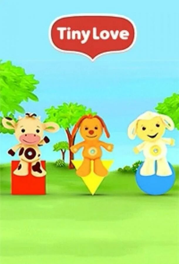 Тини tiny лав. Тини лав герои. герои мультфильма тинилаф. тини лав 12 с.