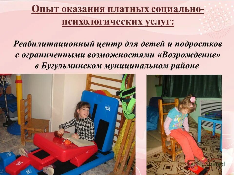 предоставление социально психологических услуг