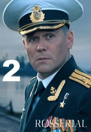 Горюнов-2 (2020) - актеры и роли - Ярослав Бойко - российские фильмы и сериалы -
