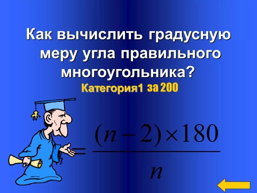 Сумма углов многоугольника вычисляется по формуле. Как найти градусную меру угла правильного многоугольника. Как вычислить градусную меру угла многоугольника. Как вычичлить градусеую мера. Градусная мера угла правильного многоугольника.