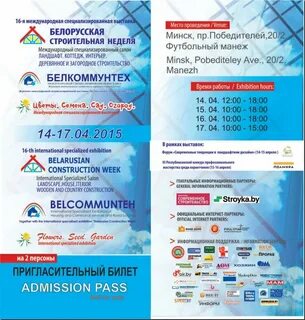 Беларусь время работы
