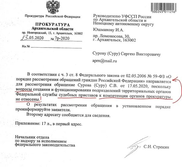 Проверить статус обращения в прокуратуру по номеру. Письмо в прокуратуру. ответ в прокуратуру. письмо в прокуратуру образец. ответ на жалобу судебного пристава.