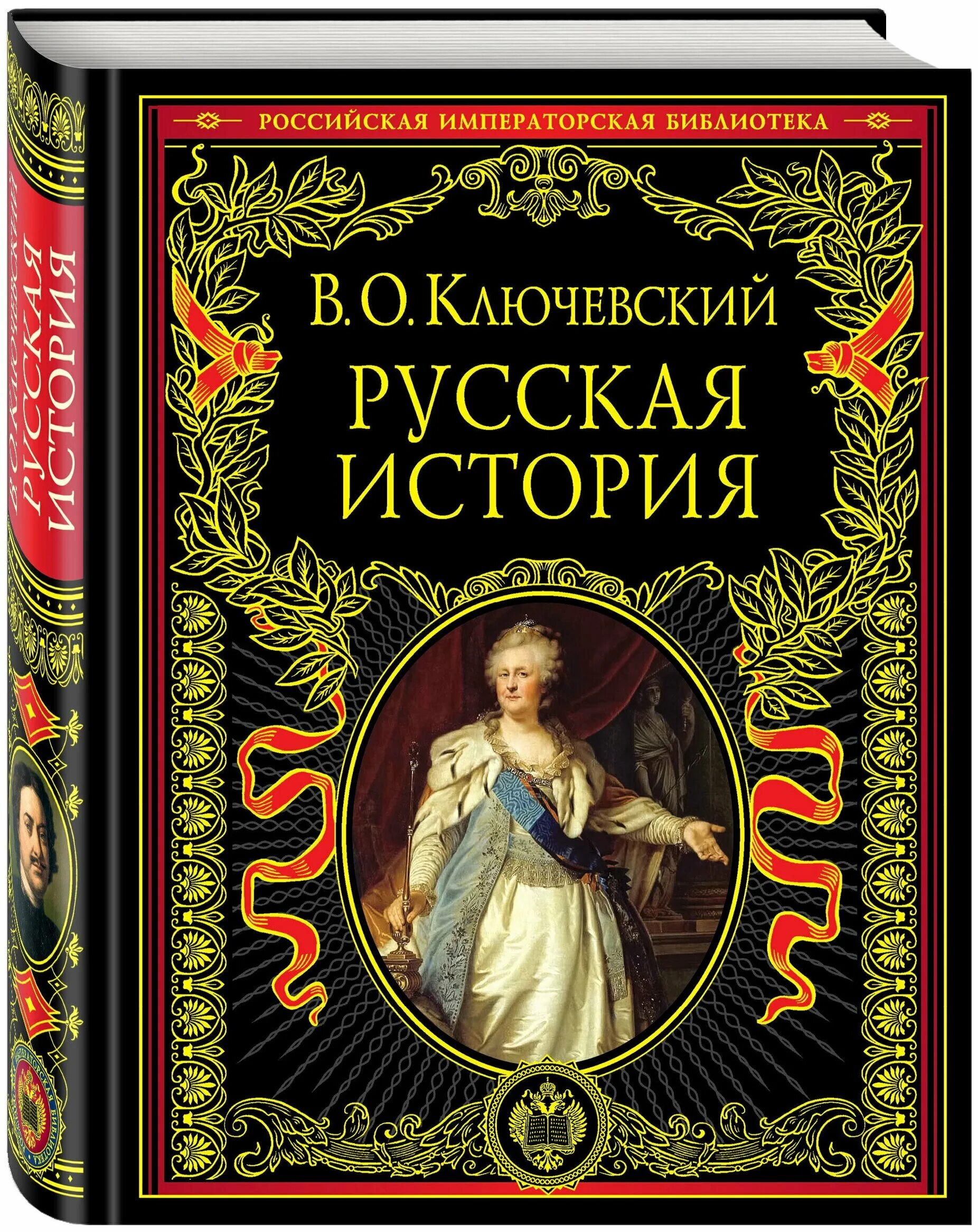 Книги историческая русь